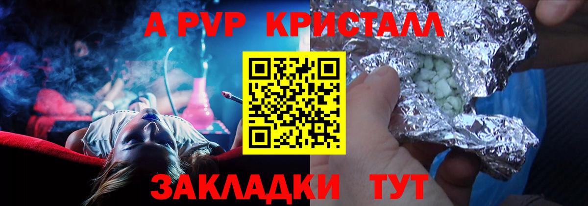 Alpha-PVP СК  APVP кристаллы  Alpha PVP мука  Вход с VPN  А ПВП  Владивосток 