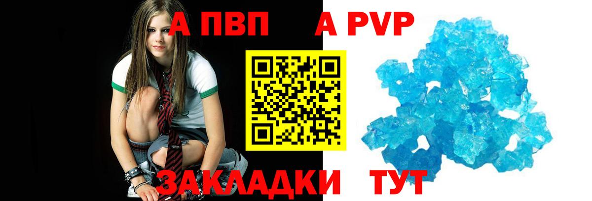 A PVP СК  Владивосток  APVP крисы CK  A PVP Crystall 