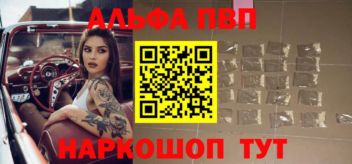 Альфа ПВП мука Владивосток