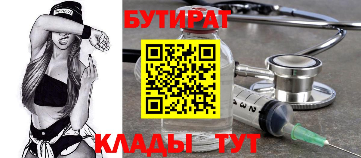 Бутират бутик  Владивосток 