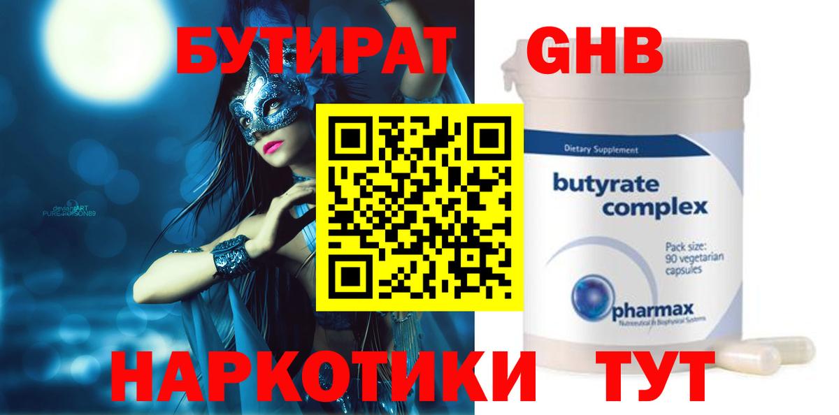 Бутират жидкий экстази  Вход с VPN  Владивосток 