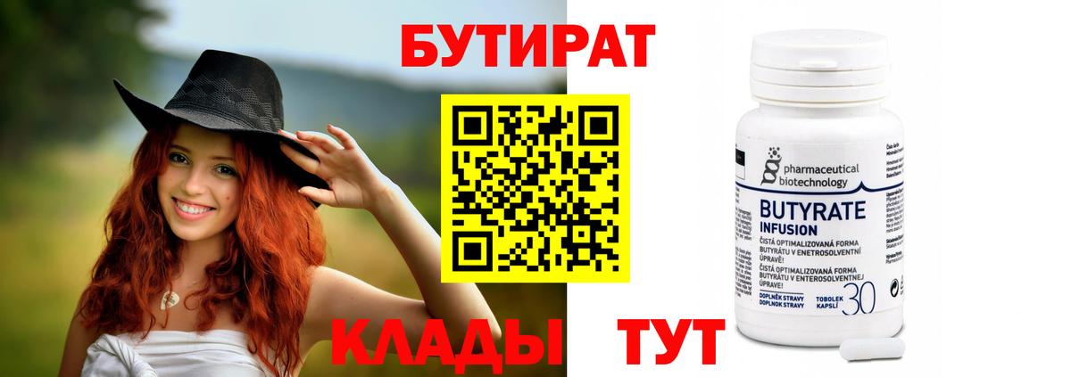 Бутират оксана Владивосток