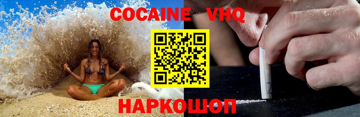 Cocaine Перу  КОКАИН Эквадор  Владивосток  Вход с VPN 