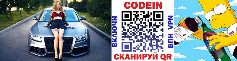 Codein Purple Drank Владивосток