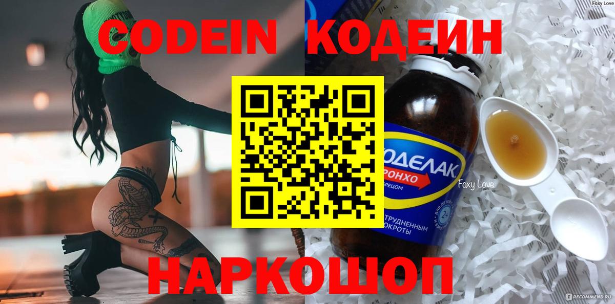 Владивосток  Codein Purple Drank  Кодеиновый сироп Lean напиток Lean (лин)  Вход с VPN 
