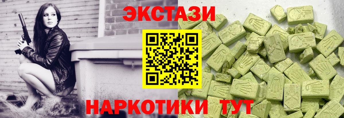 Экстази 280мг Владивосток