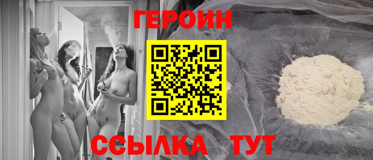 Героин афганец  Вход с VPN  Владивосток 