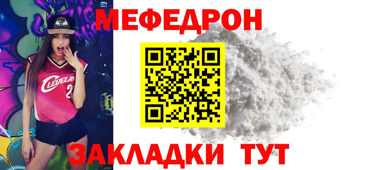 МЕФ  Вход с VPN  Владивосток  МЕФ mephedrone  МЕФ мука 