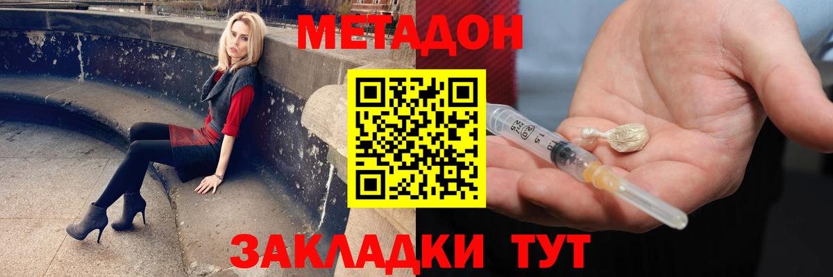Метадон VHQ Владивосток