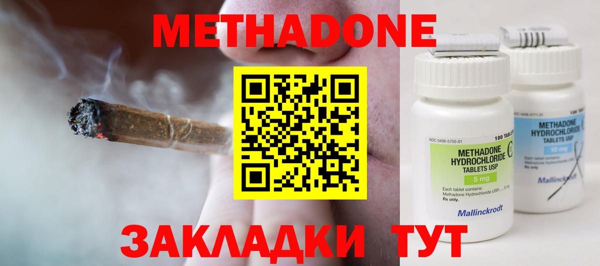Владивосток  Метадон VHQ  Метадон кристалл  Вход с VPN 
