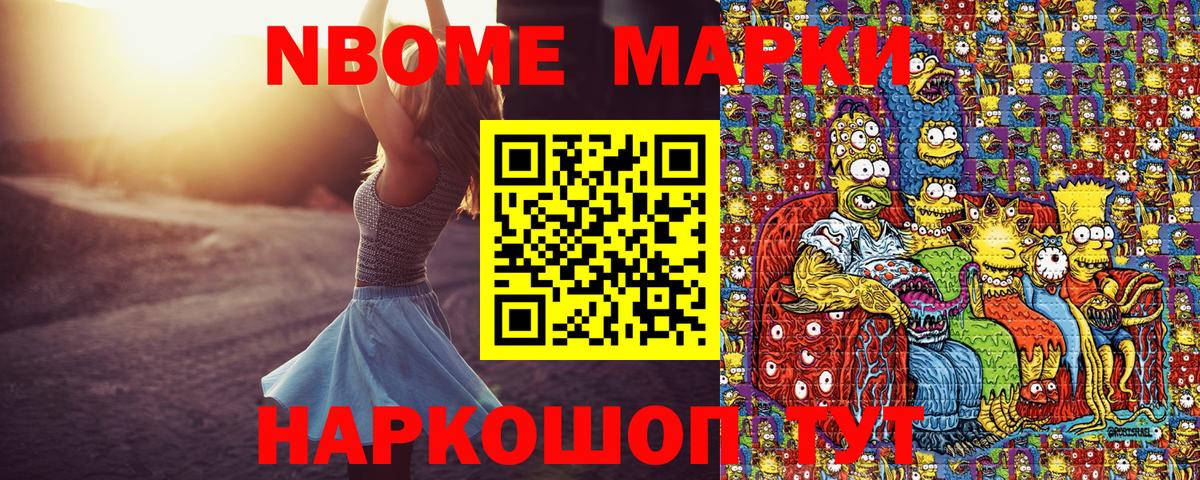 Марки 25I-NBOMe 1,5мг  Марки 25I-NBOMe 1,5мг  Владивосток 